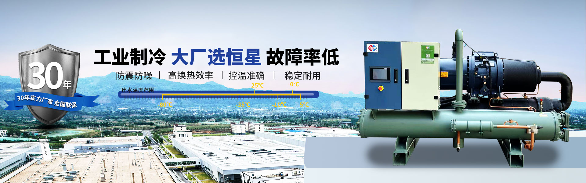 工業(yè)制冷設備