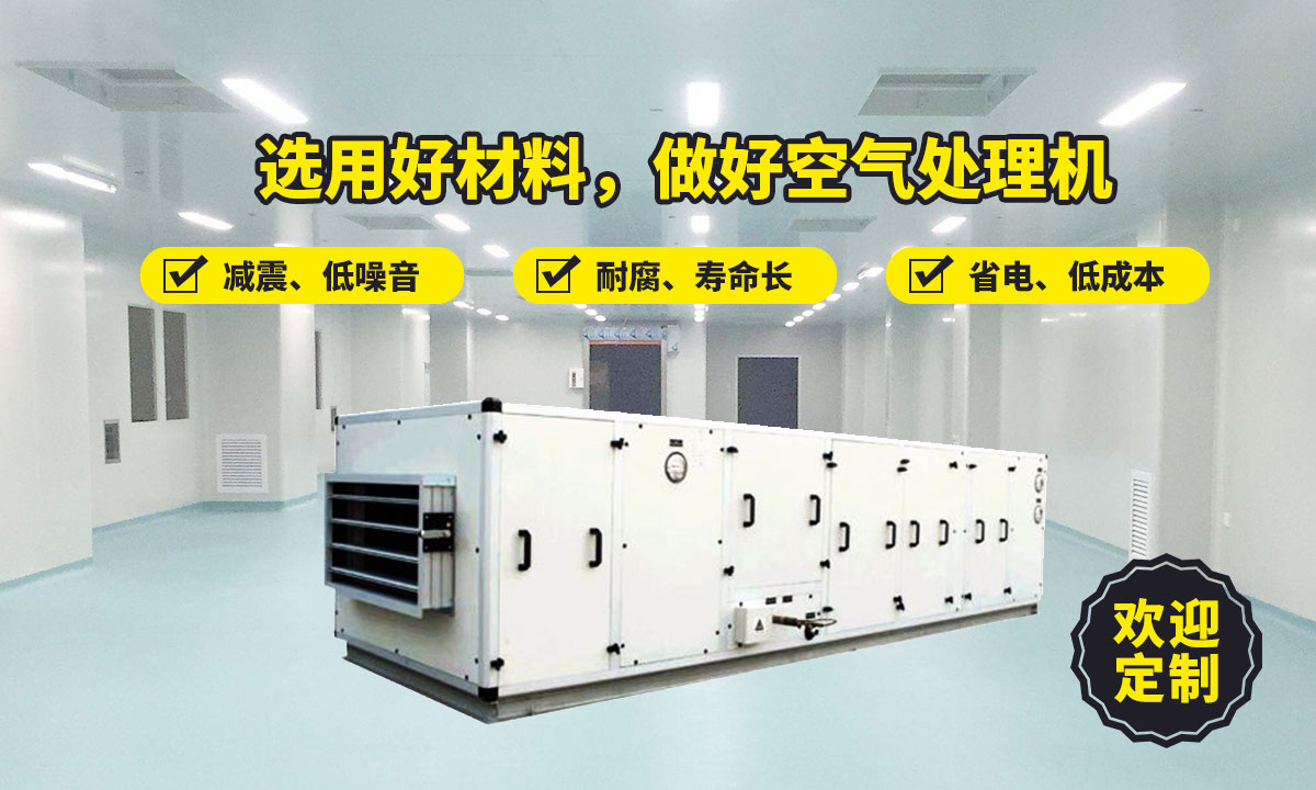 空氣處理機(jī)